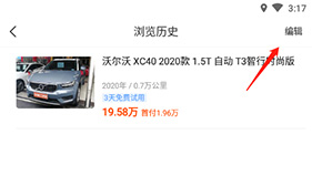 优信二手车-编辑浏览记录