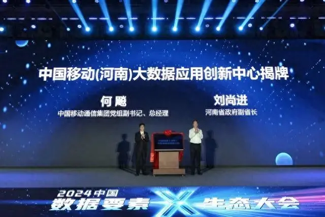 中国移动成立大数据创新中心，加速数据资本化-赫兹号卡网-赫兹通讯