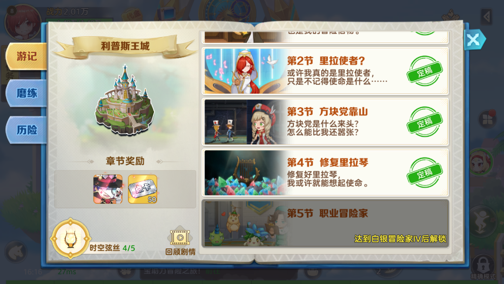 《时空之弦》秘宝系统全解析：激活三圣，战力飙升！-景澄手游网