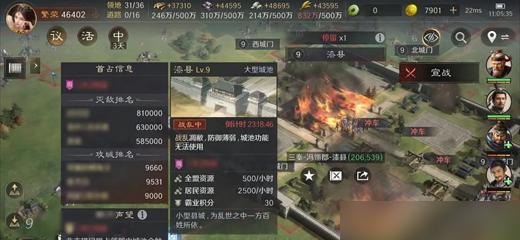 战乱中攻城界面