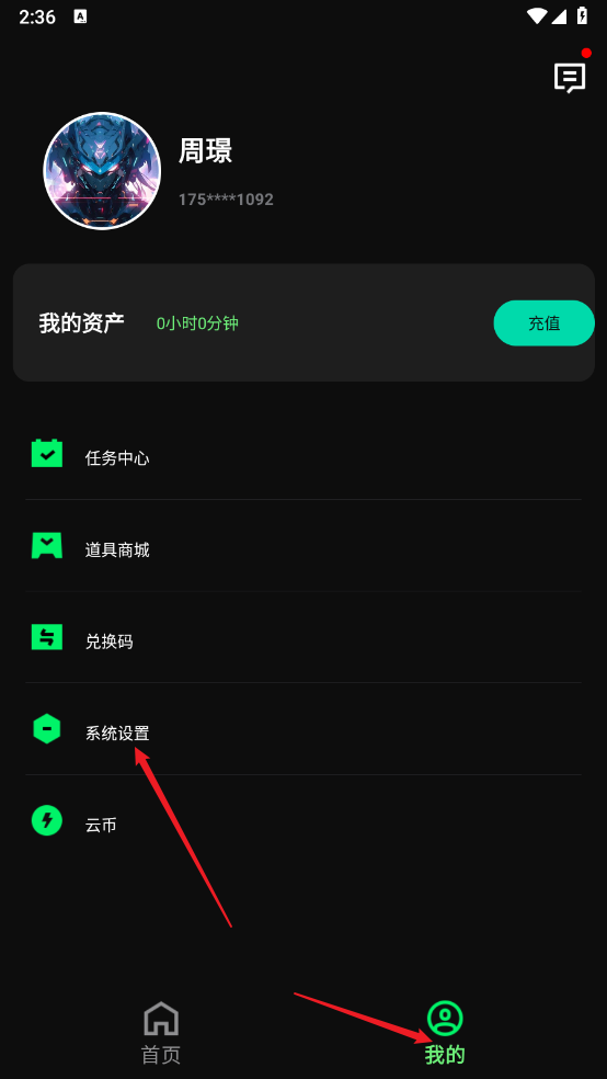 进入系统设置
