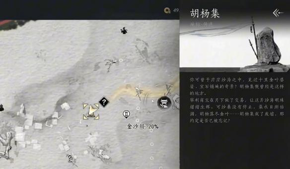 金沙川任务区域地图标记