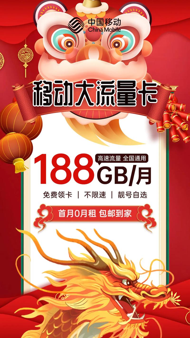 中国移动低月租流量卡,多样套餐满足需求