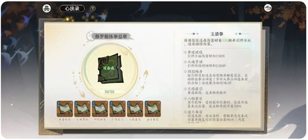 心法碎片