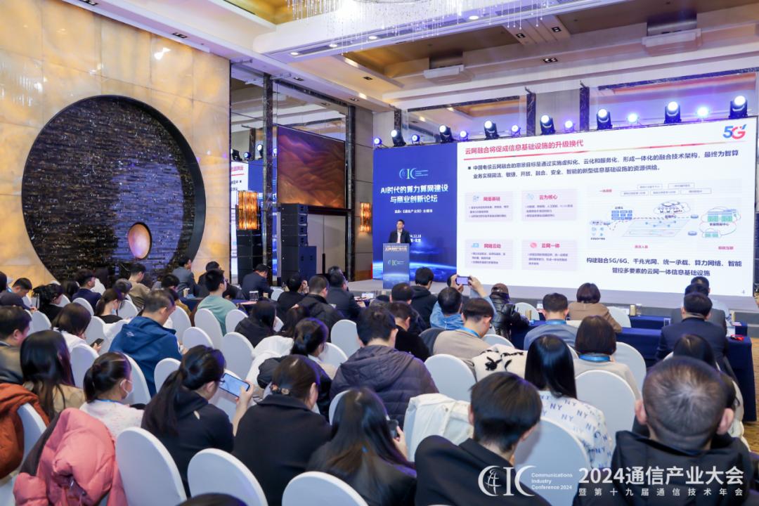 中国电信雷波:云网融合3.0赋能新型信息基础设施
