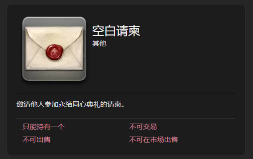 发送请柬