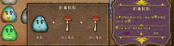 剧毒黏黏示意图