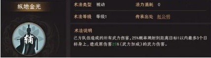 黄飞虎术法搭配