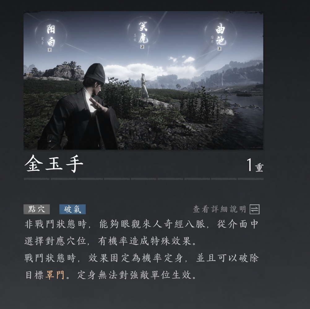 金玉手技能效果