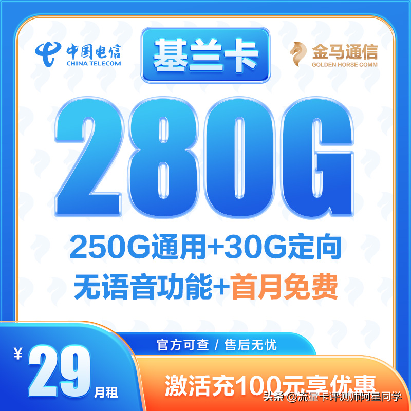 电信29元280G流量卡真有这么香?流量卡专家揭秘高性价比之选!-赫兹号卡网-赫兹通讯