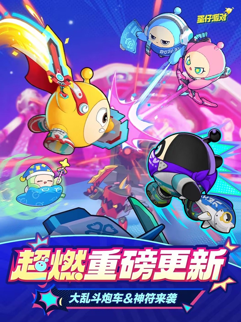 超燃大乱斗上线预告